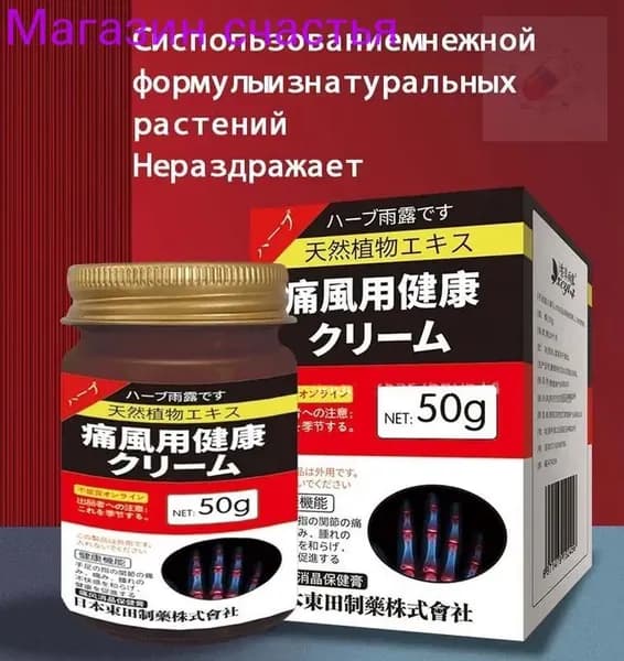 Японский крем против подагры с кристаллами wind finger toe tendon sheath crystalization устраняет отеки, влажный ветер, сырость в суставах и боль от холода