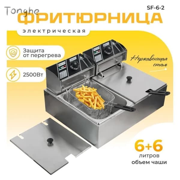 Фритюрница профессиональная электрическая со съемной чашей 6+6 л две ванны, для кафе, ресторана, шаурмы