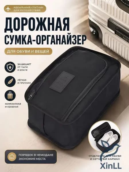 Чехол для обуви 21 см х 30_см х 11 см