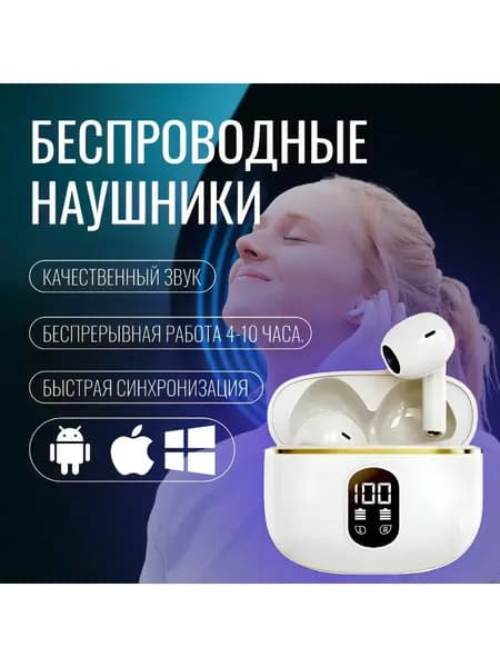 Беспроводные наушники Наушники беспроводные с микрофоном наушники, Bluetooth, белый