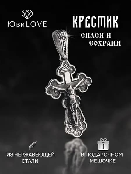 Крест подвеска на шею большой бижутерия под серебро
