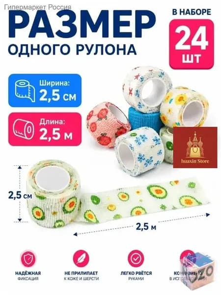 Медицинский бинт самофиксирующийся с принтами, 24 шт, 2,5 см*4.5m