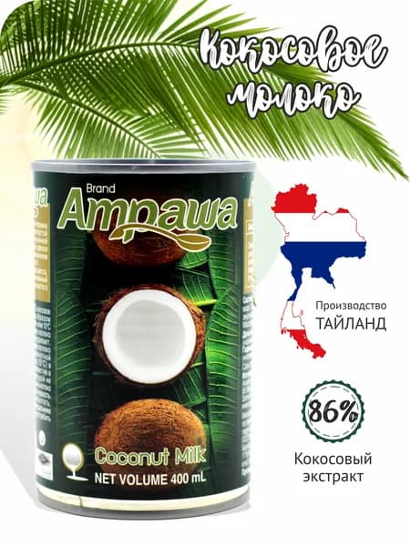 Кокосовое молоко Ampawa 400 мл