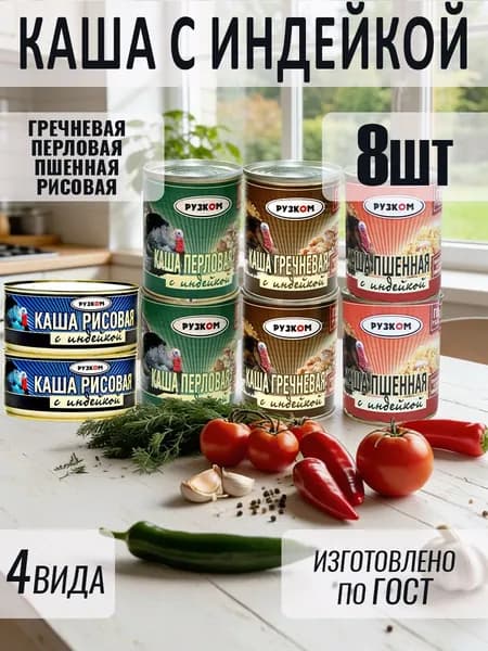 Каша 8 шт 4 вида по ГОСТ набор