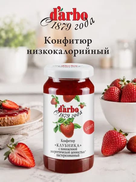 Конфитюр DARBO Клубника с пониженной калорийностью 220 г