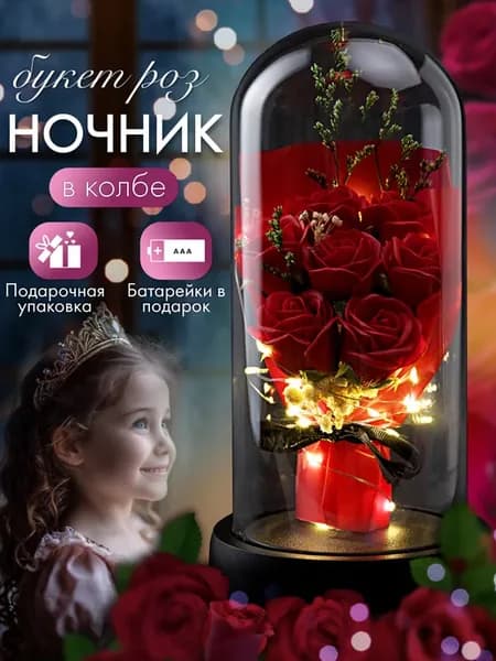 Ночник букет роз в колбе