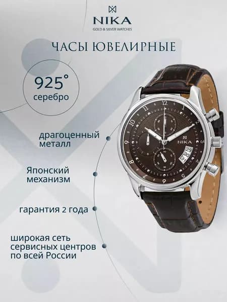 Часы наручные мужские кварцевые с хронографом серебро 925 пробы