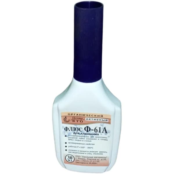 Флюс Ф-61А 30ml для пайки алюминия