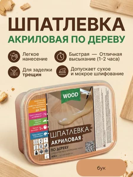 Шпатлевка акриловая по дереву, Бук 0,25л. FARBITEX ПРОФИ WOOD