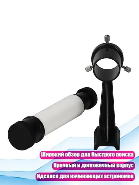 Оптический искатель 5 24 с кронштейном