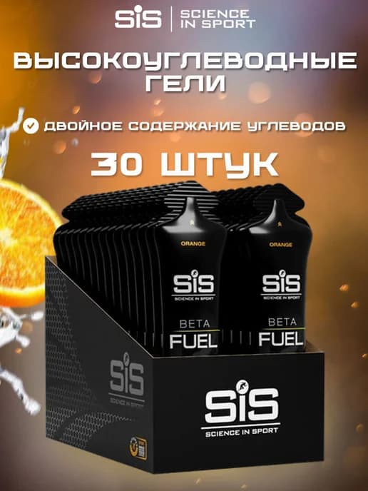 Высокоуглеводный гель SIS BETA FUEL 30 шт
