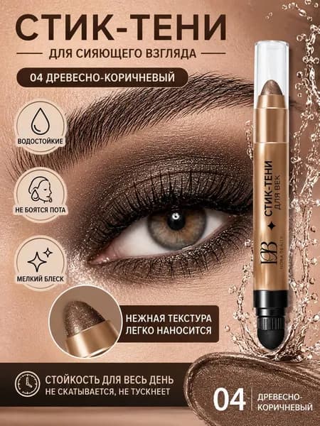 Двусторонние водостойкие тени для век, стойкие