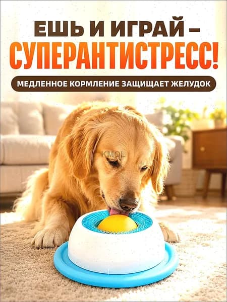 Коврик-лизун для собак и кошек / Медленное кормление, очистка языка, антистресс
