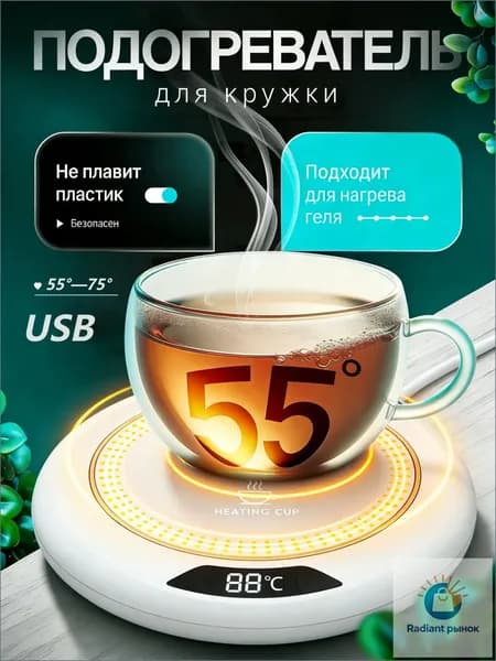 White Подогреватель для кружки с цифровым дисплеем, 3 температуры автоматическое отключение, антискользящая подставка, подарок для офиса и дома