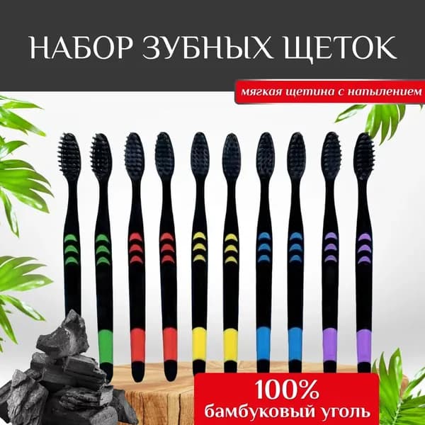 Зубная щетка
