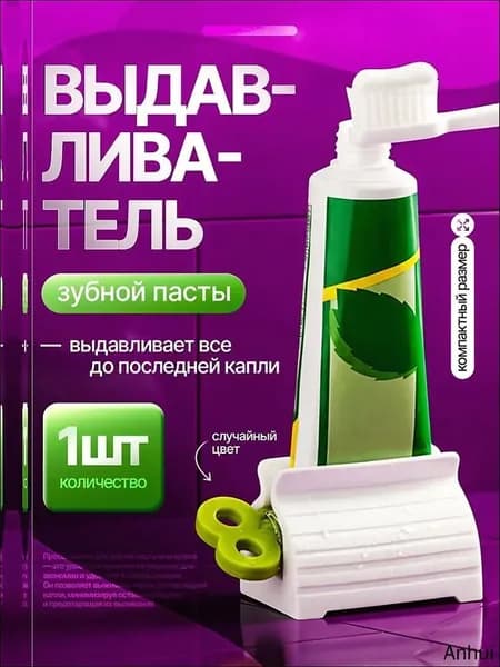 Дозатор для зубной пасты "выдавливатели для пасты", 1 шт
