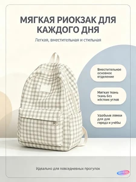 Рюкзак