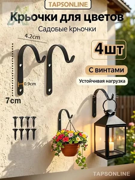 Кронштейн для балконных ящиков 4 шт
