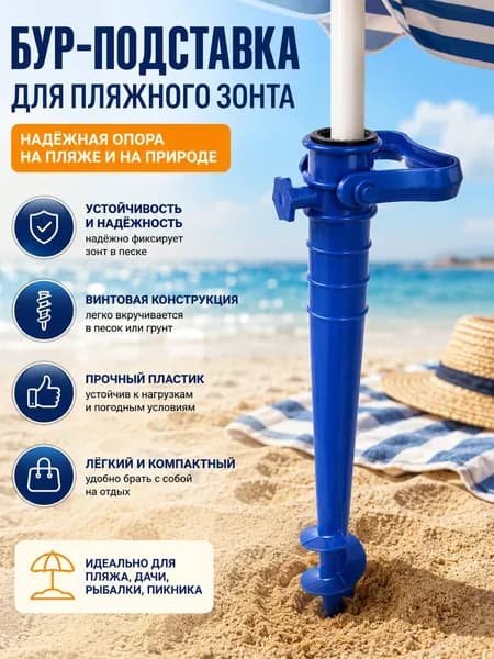 Бур-подставка для пляжного зонта 35 см "Дрель" с ручкой, желтый (крепление 3,5 см)