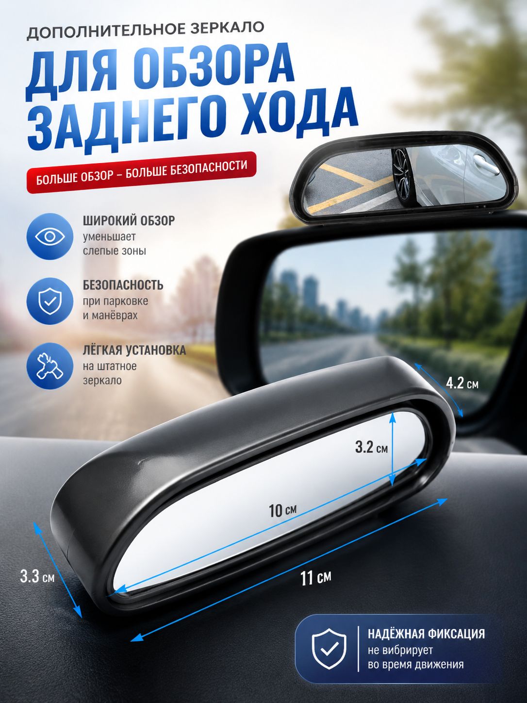 Зеркало мертвой зоны Универсальная установка, арт. 1