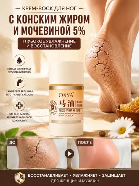 Увлажняющий крем для пяток с конским жиром