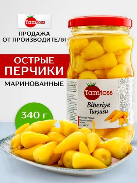 Маринованные острые перцы Biberiye 340 гр (нетто 180 гр)