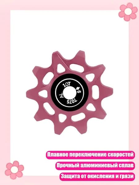 Улучшенный задний ролик с шумоподавляющей структурой, Розовый - 10T