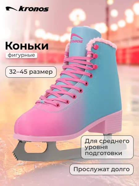Коньки KRONOS