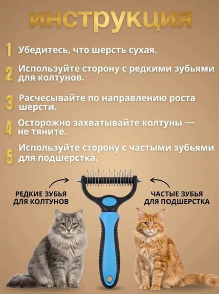 Колтунорез 2 в 1 для кошек и собак, расческа для вычесывания подшерстка длинношерстных и короткошерстных питомцев, безопасные закругленные зубья, самосбрасывание шерсти