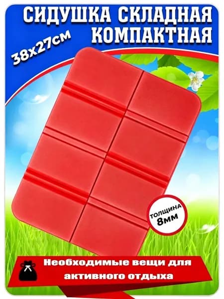 Портативный складной уличный коврик для сидения, водонепроницаемый походный коврик, сиденья кемпинга, влагостойкие подушки, прочные