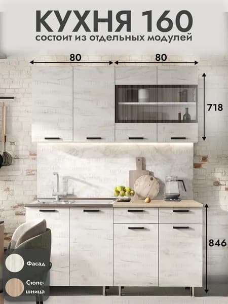 Кухня 160 см, Крафт белый /Сонома