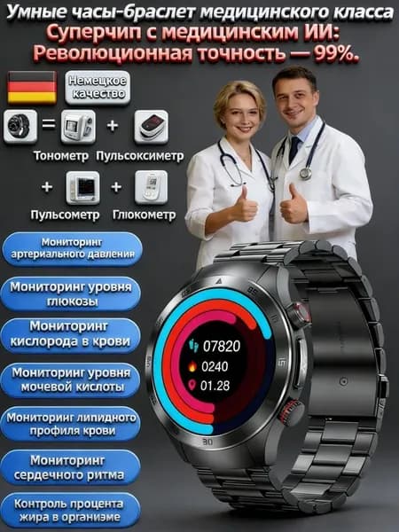 Смарт-часы с лазером 650нм ЭКГ давлением и сахаром IP68