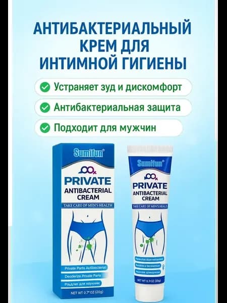 Антибактериальный крем для интимных зон