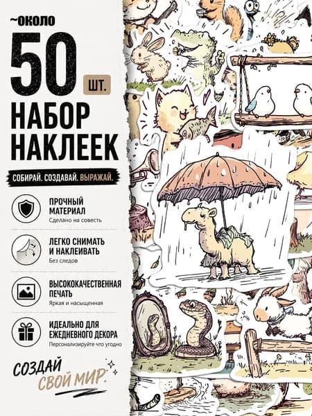 Стикеры 50 шт., листов: 50