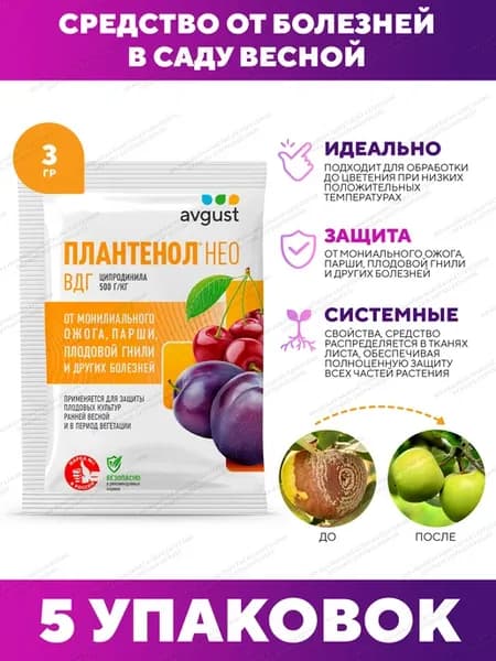 Плантенол Нео, Средство от болезней растений ранней весной
