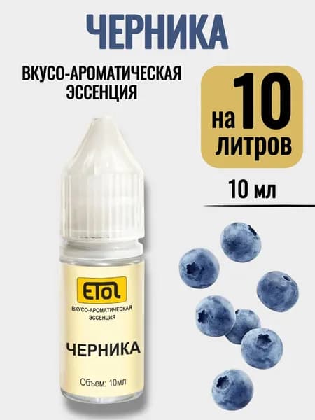 Эссенция Etol Черника, 10 мл (ароматизатор) - 1 шт