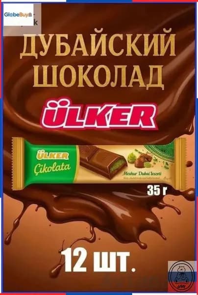 Акция ограниченная!Ulker Dubai Шоколад с Фисташками Дубайский Вкус 35 г - 12 шт._Вкусный Мир