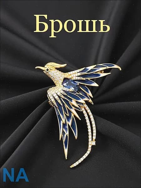 Брошь