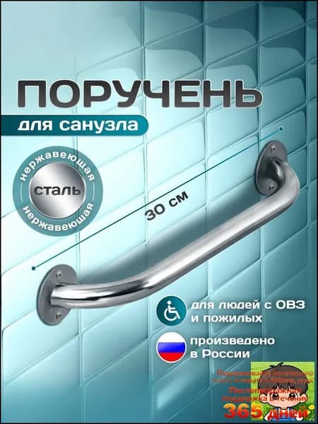 Опорный поручень для ванной
