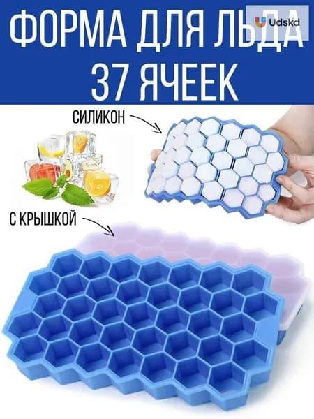 Форма для льда, 37 яч, 1 шт