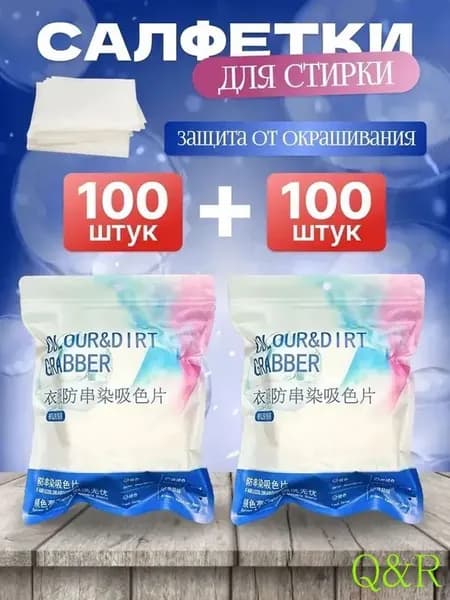 Цветный абсорбтор