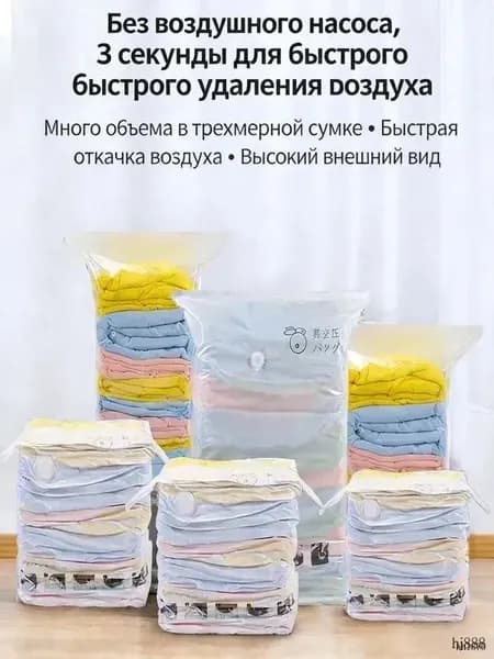 Небольшая трехмерная вакуумная компрессионная сумка для хранения