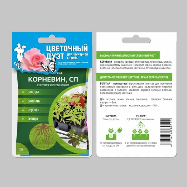 Комплект удобрений "Цветочный дуэт" Корневин, СП 5 г+ Регулар, ВРП 1 г