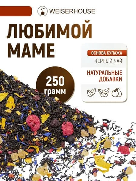 Подарочный чай черный Любимой маме фруктовый 250 грамм