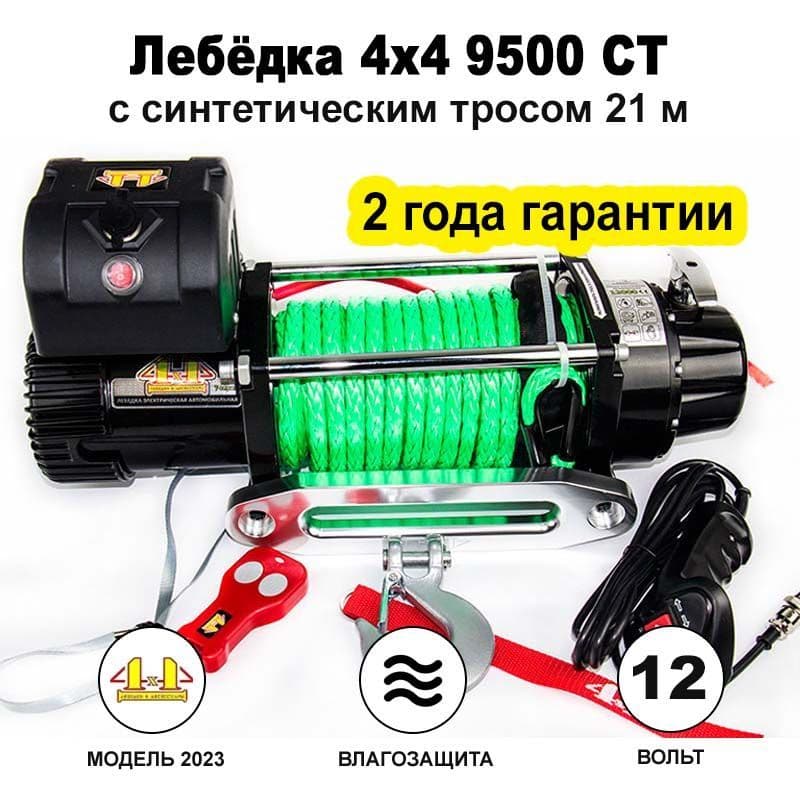 Лебедка автомобильная электрическая 4х4, 4300 кг, 9500 lbs, 12V, синтетический трос