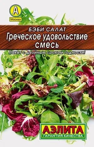 Семена Бэби салат Греческое удовольствие, смесь (0,5г) - Аэлита