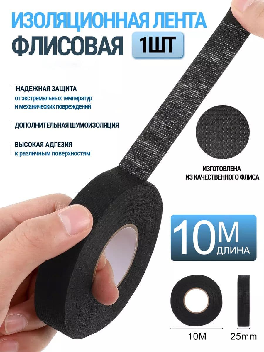Антискрип автомобильный, 10 м, толщина: 0.3 мм, 1 шт.