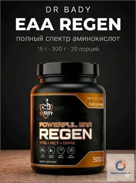 ЕАА, BCAA Аминокислоты, POWERFUL EAA REGEN, фруктовый коктейль 300г, 20 порций