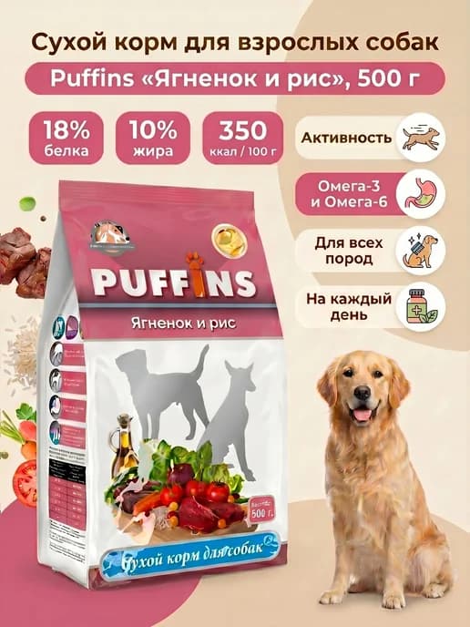 Корм для собак сухой ягненок и рис 500 гр