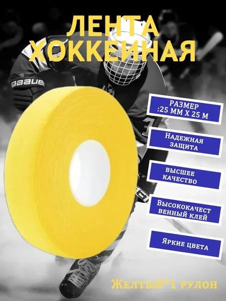 Лента для клюшек